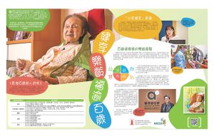 《AM730》社情特輯:福逾百歲、健享樂齡