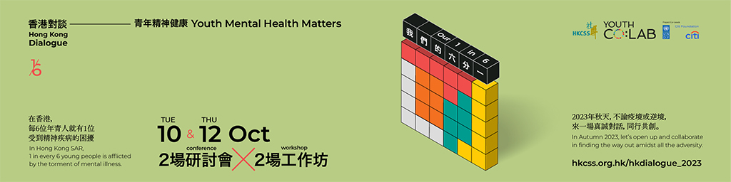 Hong Kong Dialogue 2023 – “Our 1 in 6: Youth Mental Health Matters”