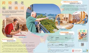 《AM730》社情特輯:跨境養老 福利過河