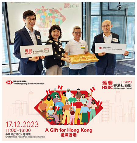 （图片说明：「汇丰香港社区伙伴计划」支持30个社区项目）