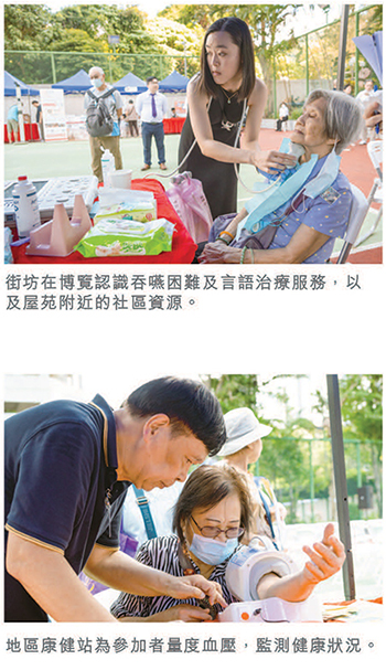街坊在博覽認識吞嚥困難及言語治療服務,以及屋苑附近的社區資源。 地區康健站為參加者量度血壓,監測健康狀況。