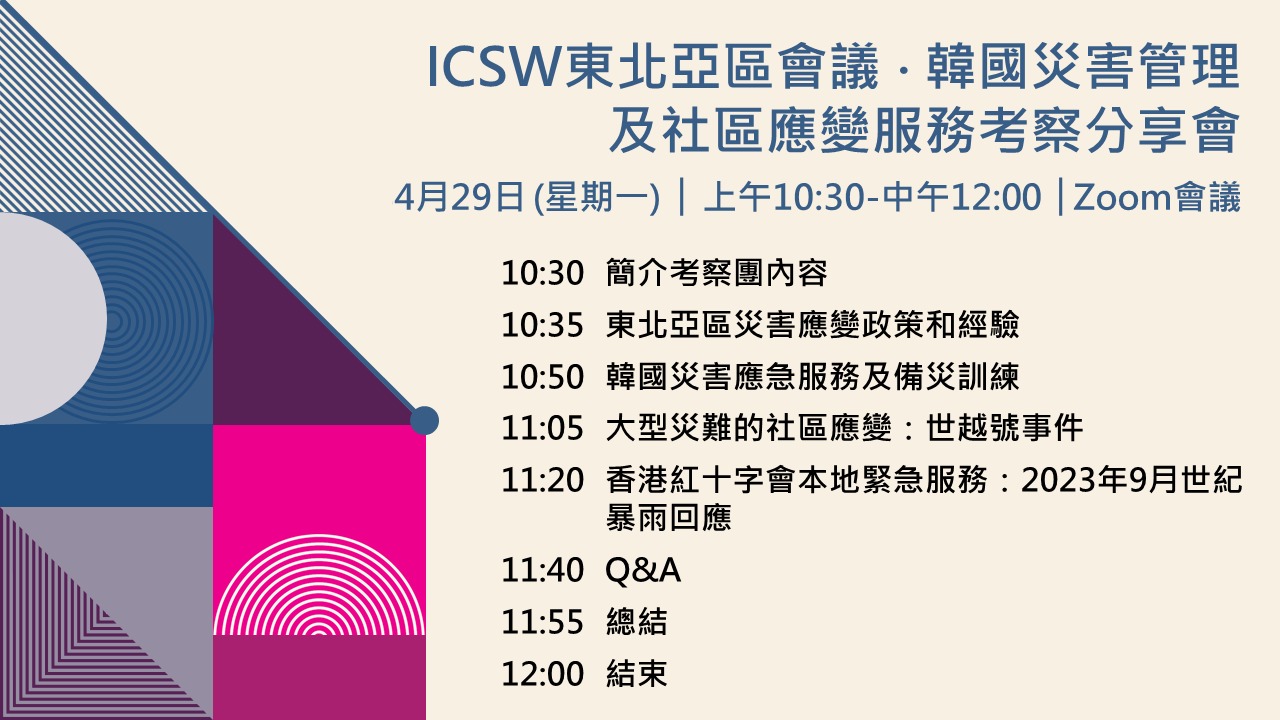 ICSW_20240429_b