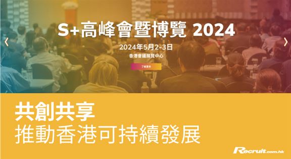 共享共創 推動香港可持續發展