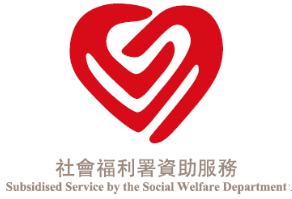 社會福利署資助服務
