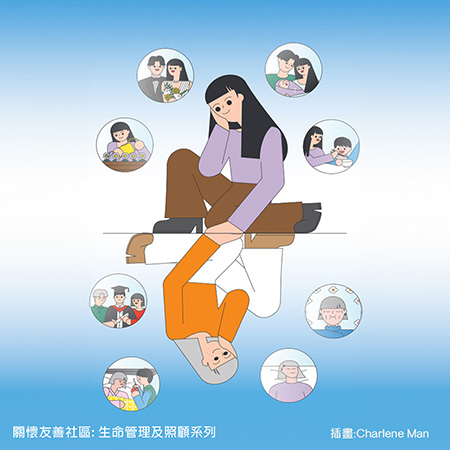 (圖片說明:生命教育及晚期照顧)