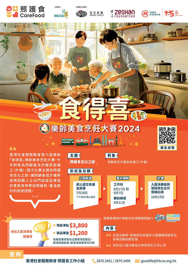 Care Food Cooking Competition 2024