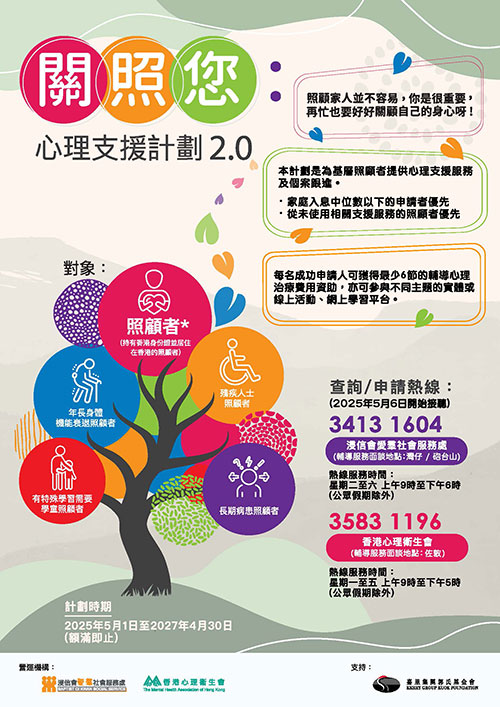 Care-You-Fund_Poster_2025