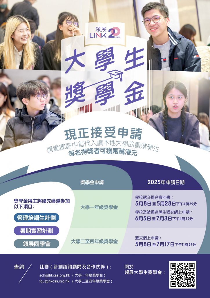 Link-Scholarship-2025-A4-TC