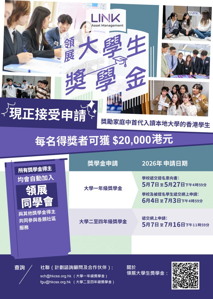 Link-Scholarship-2026-A4-TC_v2