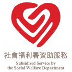 社会福行署资助服务