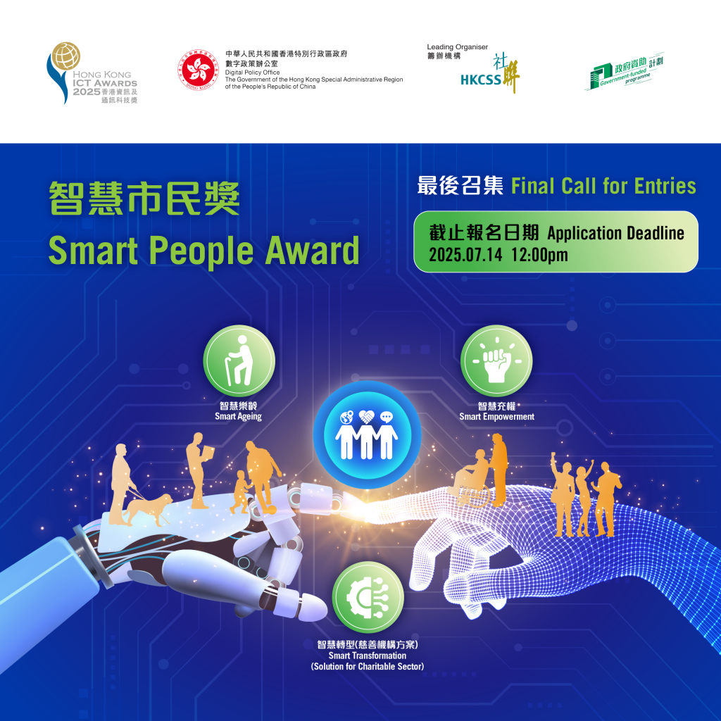 ICT Awards 2025_Final Call