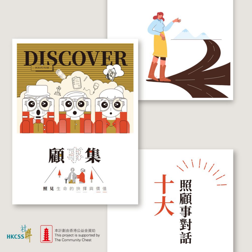 (圖片說明:照顧者各有難處)