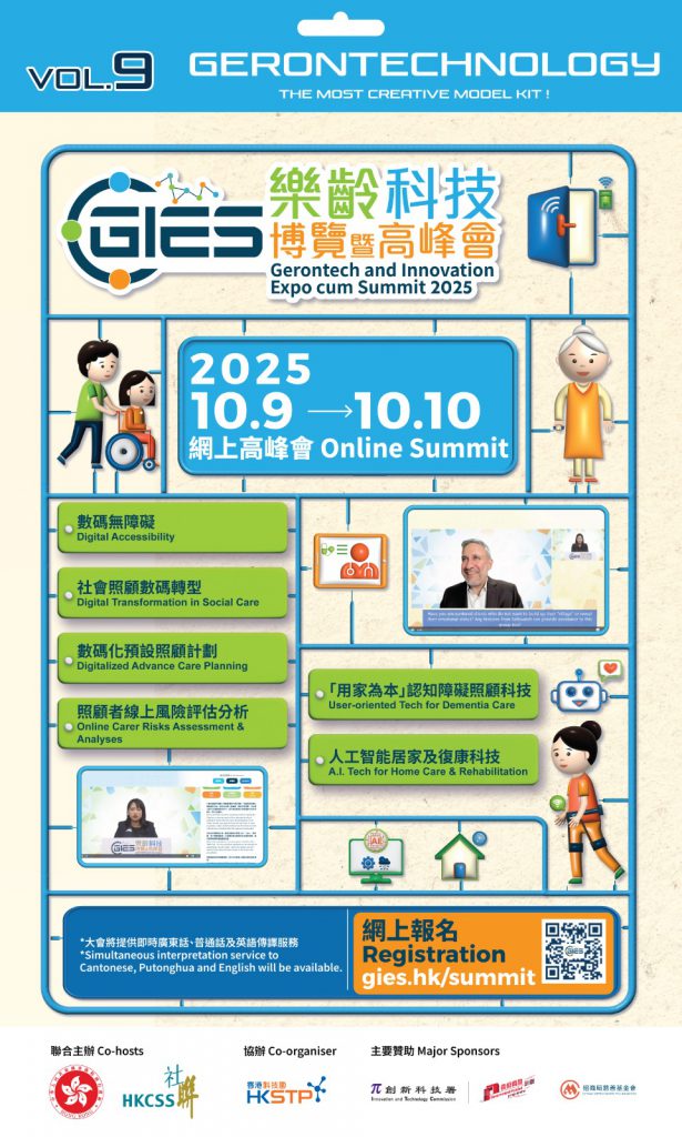 GIES 2025 Summit