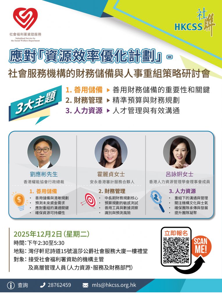 應對「資源效率優化計劃」- 「業界知識與實踐經驗」交流會 Poster