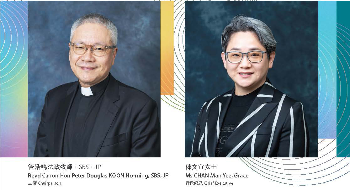 管浩鸣法政牧师,SBS,JP (主席) 及 陈文宜女士 (行政总裁)Revd Canon Hon Peter Douglas KOON Ho-ming, SBS, JP (Chairperson) & Ms CHAN Man Yee, Grace (Chief Executive)