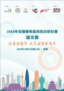 drug2025_Tractate_cover