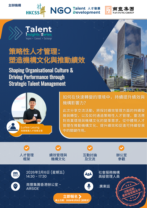 HKCSS X Nan Fung Group_poster