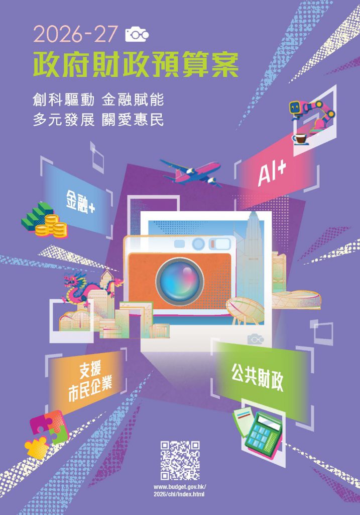 圖片來源:財政預算案網站