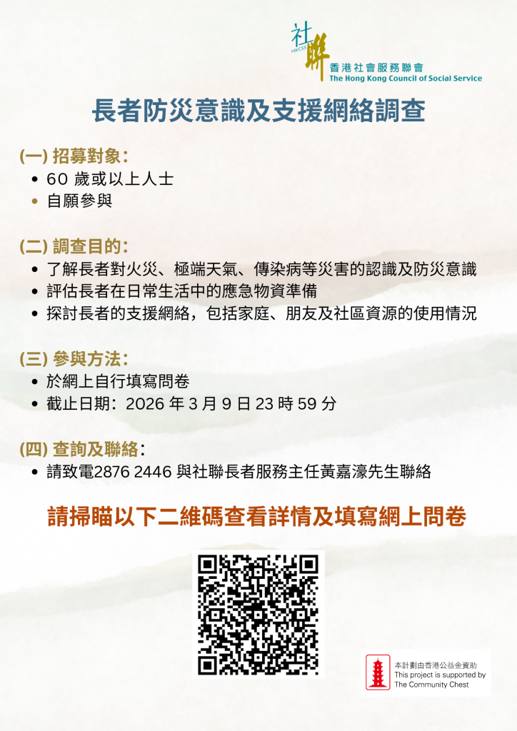 E-Poster_AFC-Survey2026_DeadlineExtended