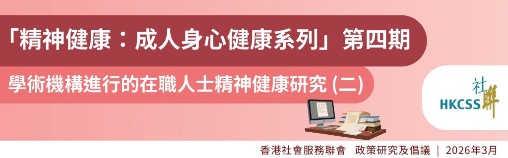 Mental-Health-Newsletter-Issue-4-202603-banner