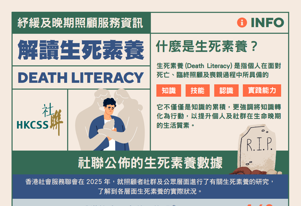 260413_HKCSS_factsheet