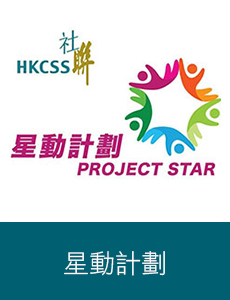 星動計劃