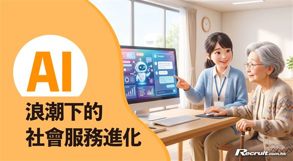 AI浪潮下的社会服务进化