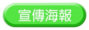 button_poster