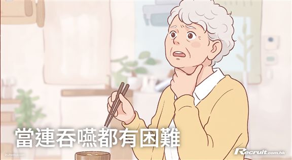 當飲食吞嚥都有困難