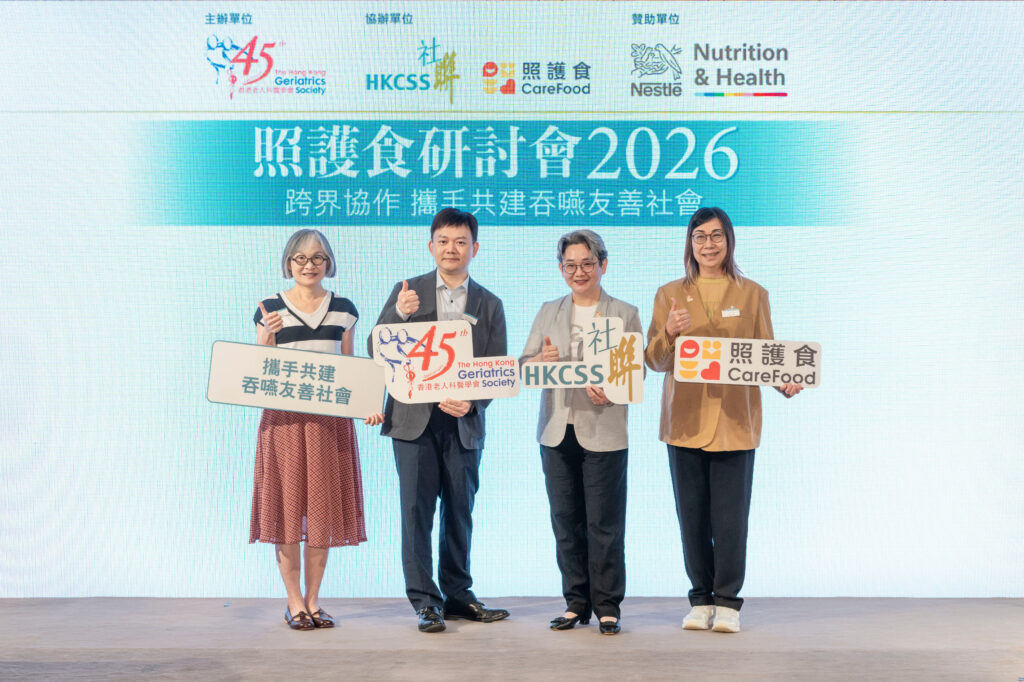 香港老人科醫學會前會長李舜華醫生、香港老人科醫學會會長陳毅灝醫生、香港社會服務聯會行政總裁陳文宜議員及香港社會服務聯會業務總監張麗華女士(左至右)